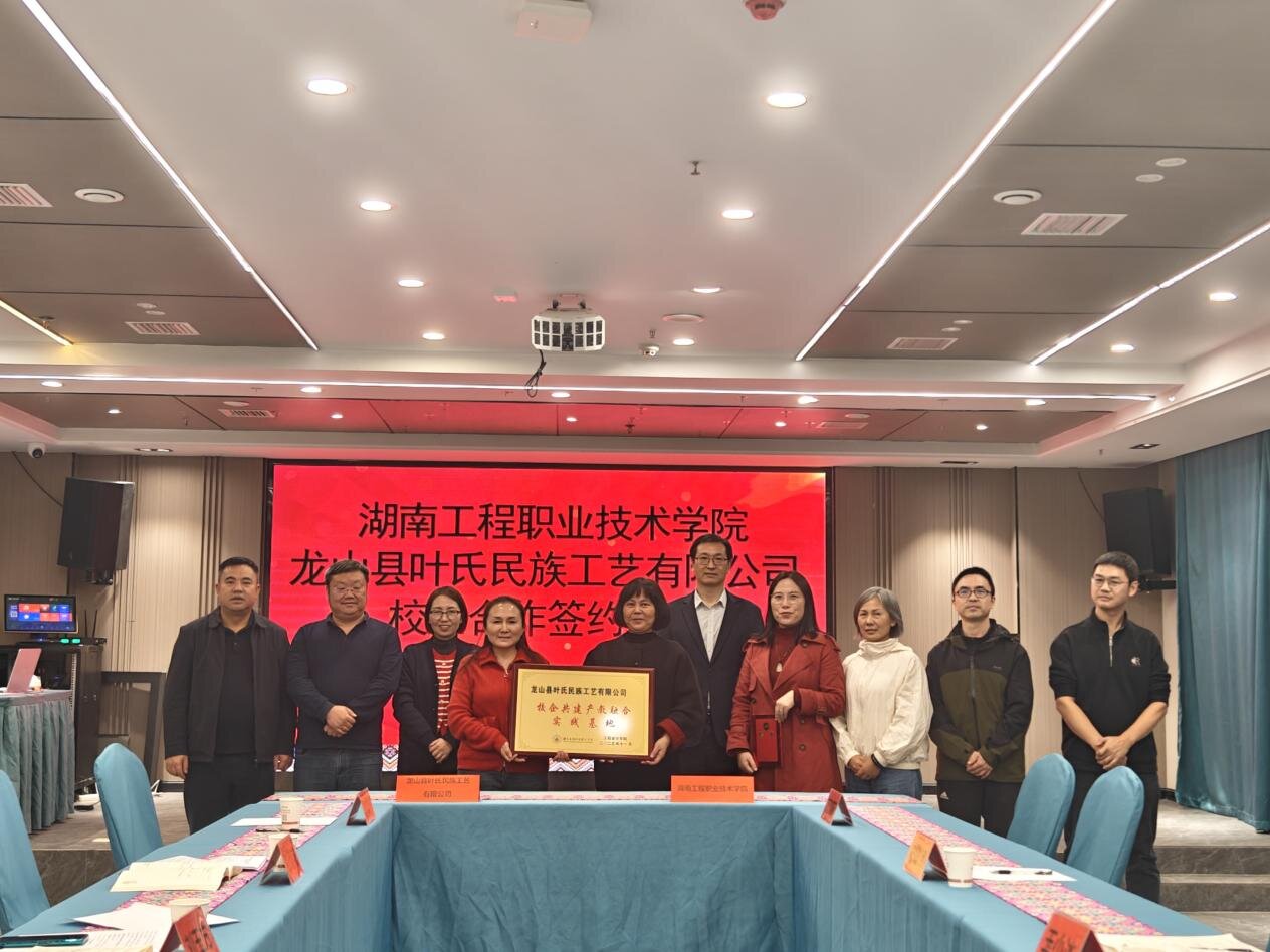 与龙山县叶氏民族工艺有限公司签订战略合作框架协议